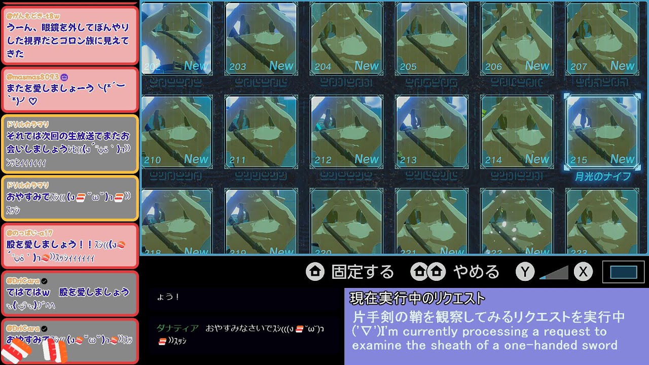 【生ブレワイ】依頼を受けて、片手剣の鞘を観察する生放送【ドリカラ】【ゼルダの伝説,ブレスオブザワイルド,BotW,ブレワイ,バグ,検証】