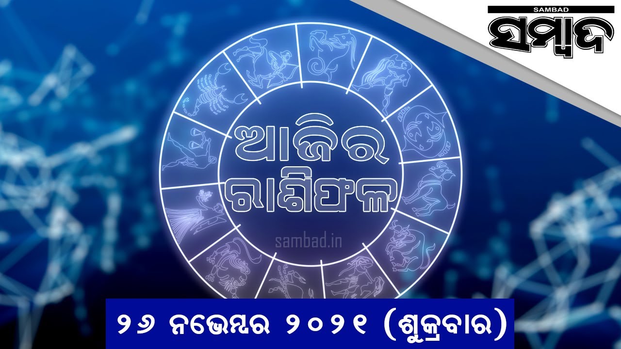 Today's Horoscope | 26th November 2021 | Sambad