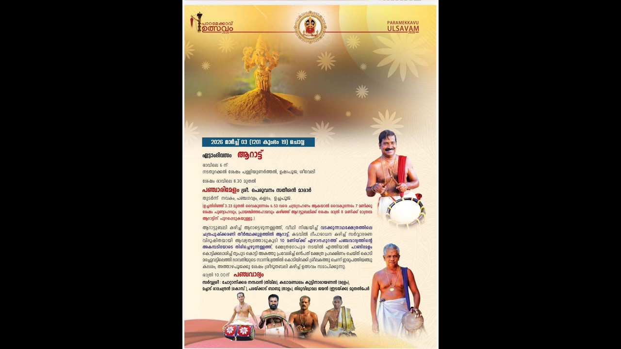 Paramekkavu Utsavam | March 3rd - Morning | Paramekkavu Bagavathi Temple | 2026 - 8 Am