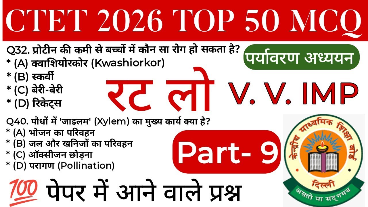 CTET exam 2026 Evs marathon 😱| पर्यावरण अध्ययन | top 50 questions | #ctetpariksha 