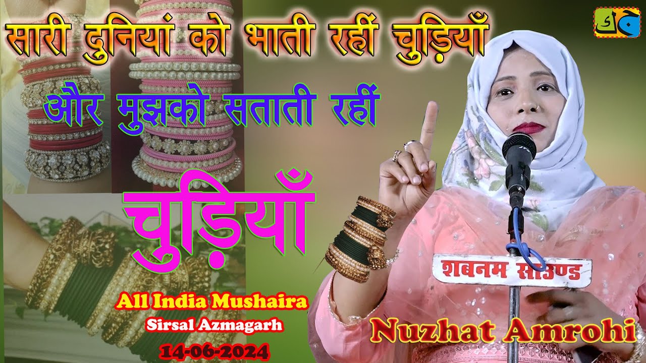 Nuzhat Amrohi Mushira Sirsal Azamgarh #poetry #urdupoetry #urdu #live #urdushayari #nuzhatamrohi