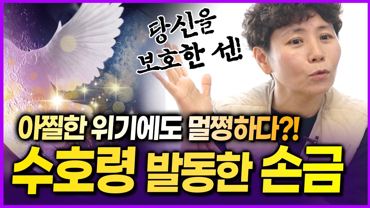 손바닥 이곳에 뻗어나가는 손금이 있다? 수호신 발동🙏🖐위기상황에도 많은 도움을 받을 수 있었던 이유