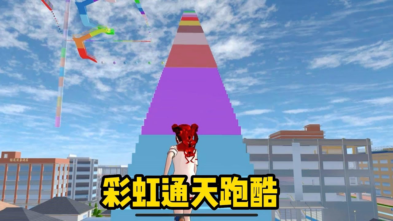 Sakura school simulator櫻花校園模擬器：彩虹隧道之瑪塔塔的奶奶#sakuraschoolsimulator #櫻校 #櫻花校園 #用樱花校园模拟器