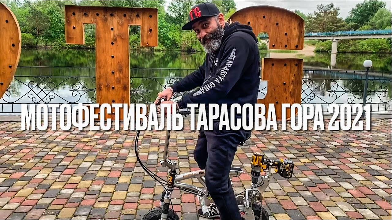 Мотофестиваль 