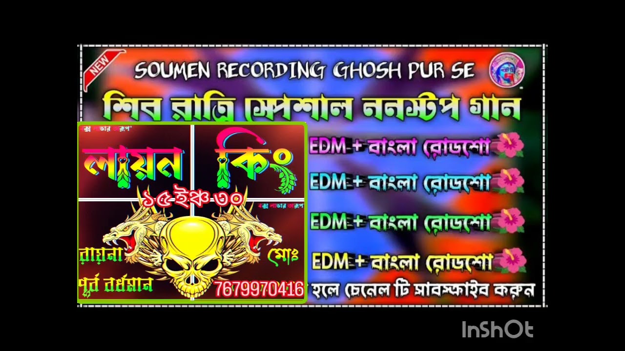 শিবের গান#soundeffectsstudio #djsound #hackprotech 