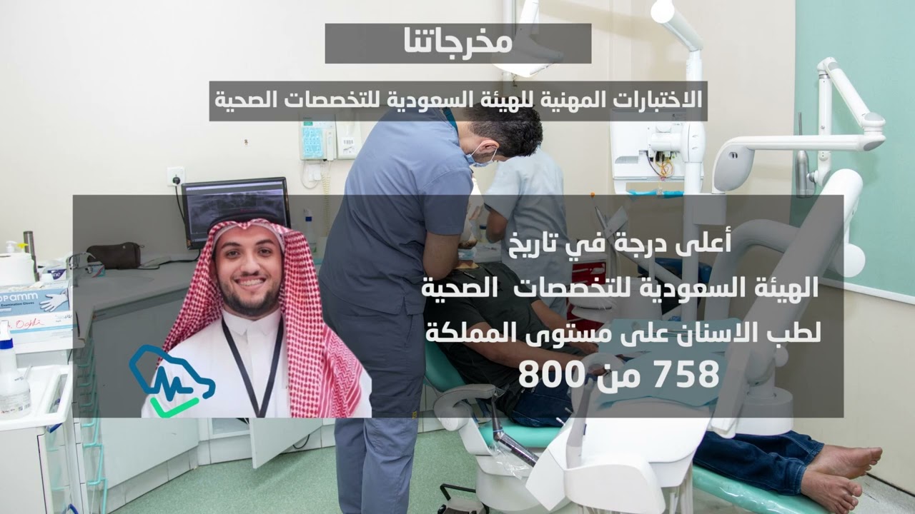 Infographic video |  كلية طب الاسنان جامعة طيبة بالمدينة المنورة