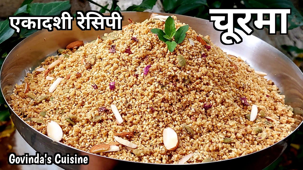 एकादशी पर ठाकुरजी के लिए बनाये चुरमा || Ekadashi Churma || Churma Recipe || Upvas Recipe #ekadashi
