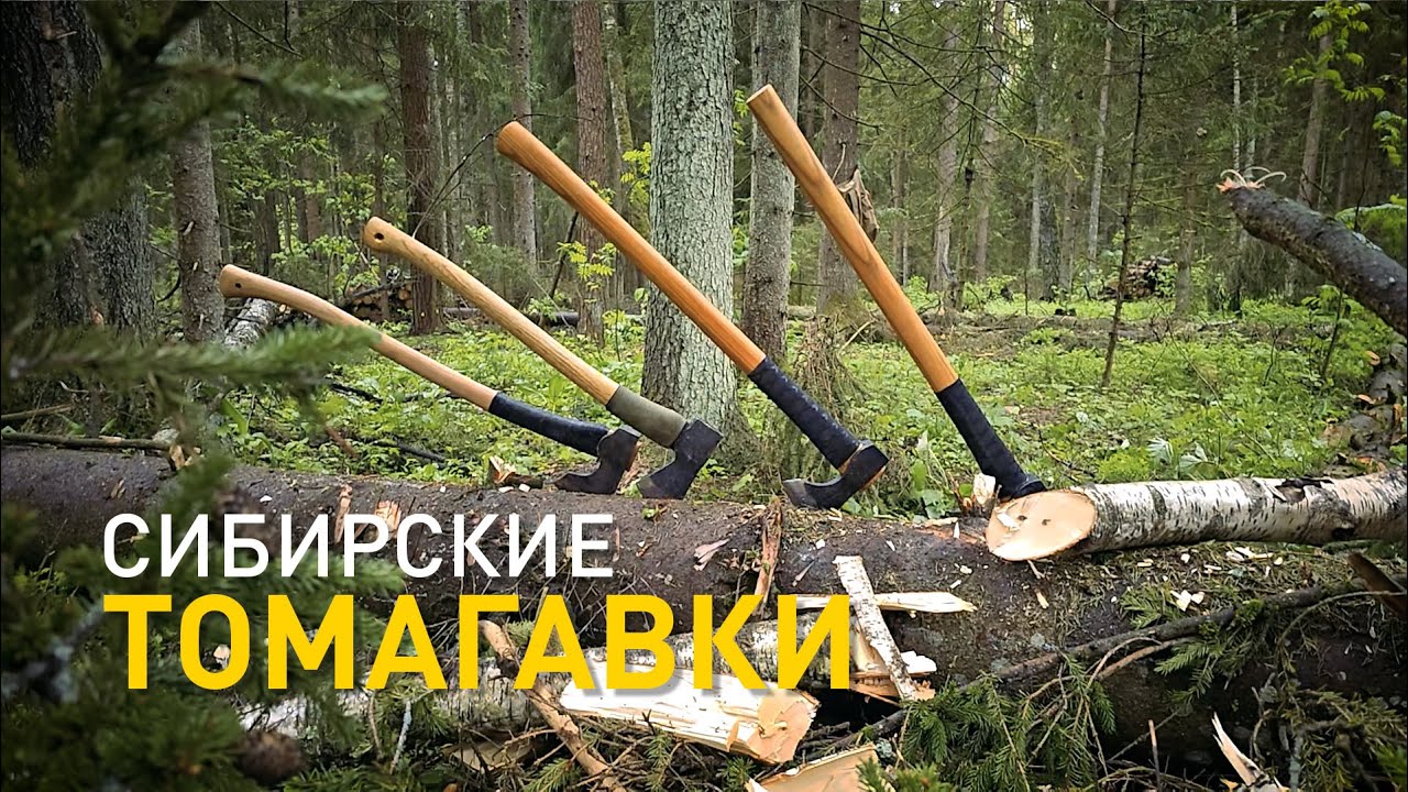 Топоры 