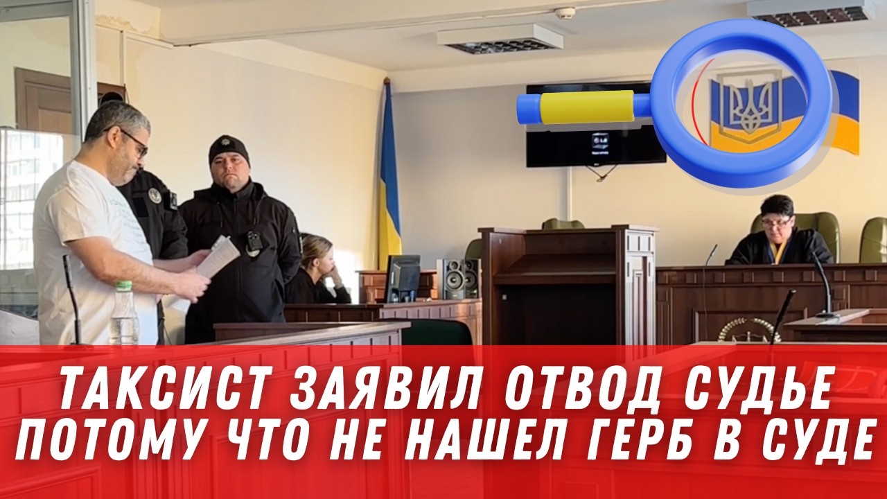 Отвод судье: Обвиняемый требует герб Украины в зал судебного заседания