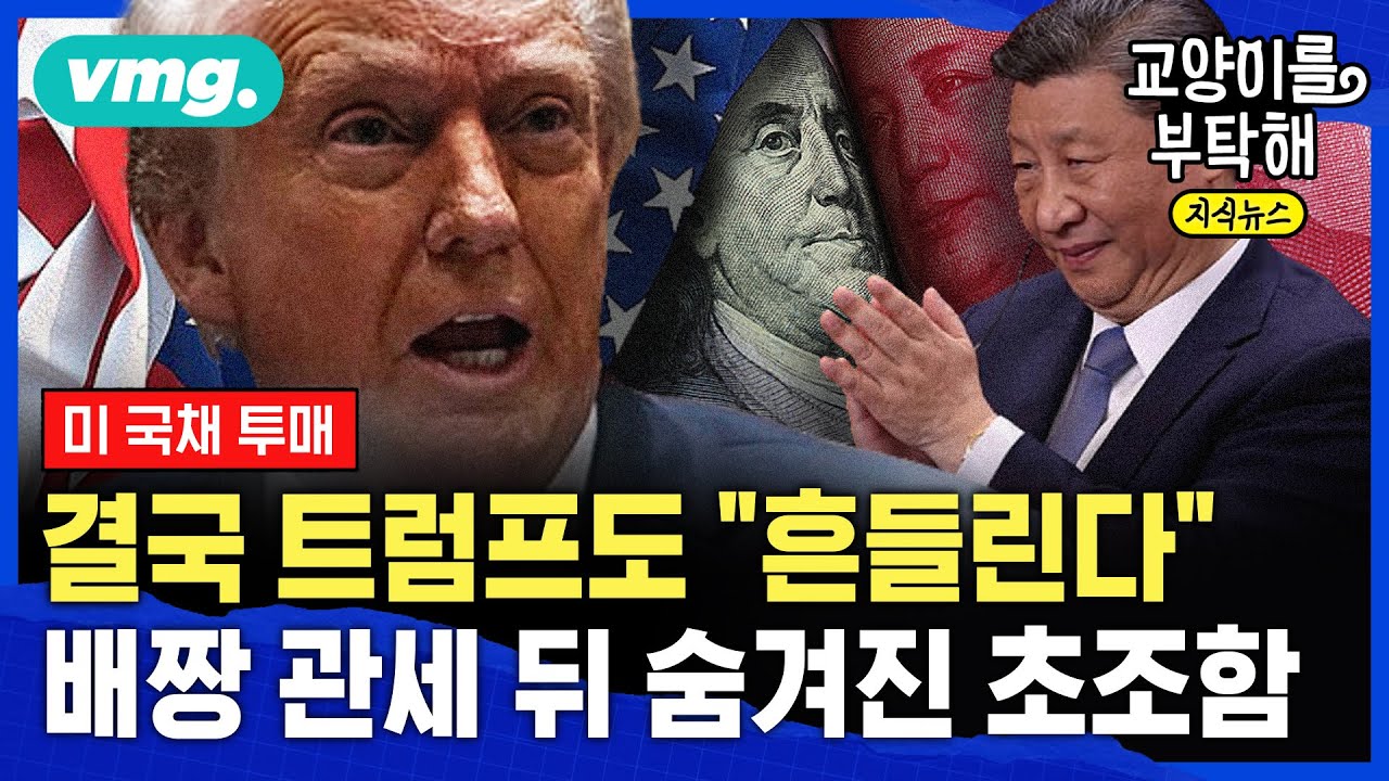 [지식뉴스] 🇺🇸🇰🇷 결국, 트럼프도 미국도 