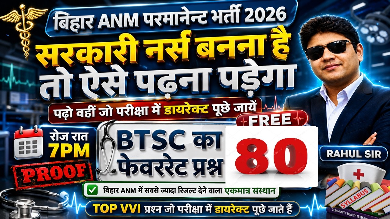 CL-80 Bihar ANM NEW BHARTI UPDATE 2026 | Bihar ANM online Class | Bihar Anm Live class #btscanm #anm