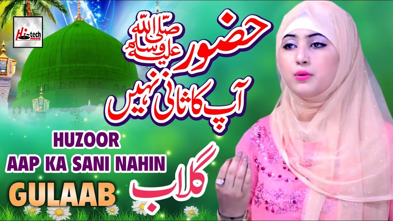 HUZOOR AAP KA SANI NAHIN - GULAAB - OFFICIAL HD VIDEO - HI-TECH ISLAMIC - BEAUTIFUL NAAT