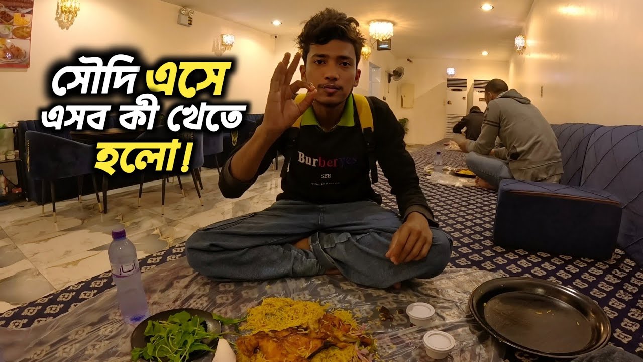  সৌদি আরবে আজ ইফতার করলাম রাত ন'টায়😲| Saudi kapsa.  Travel with Shamim #saudiworkvisa #Saudiprobashi