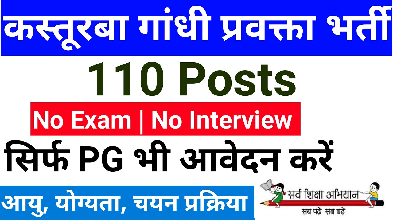 KASTURBA GOVT RESIDENTIAL SCHOOL 110 LECTURER AND CARE TAKER NEW VACANCY 2026, ALL STATES ALLOWED