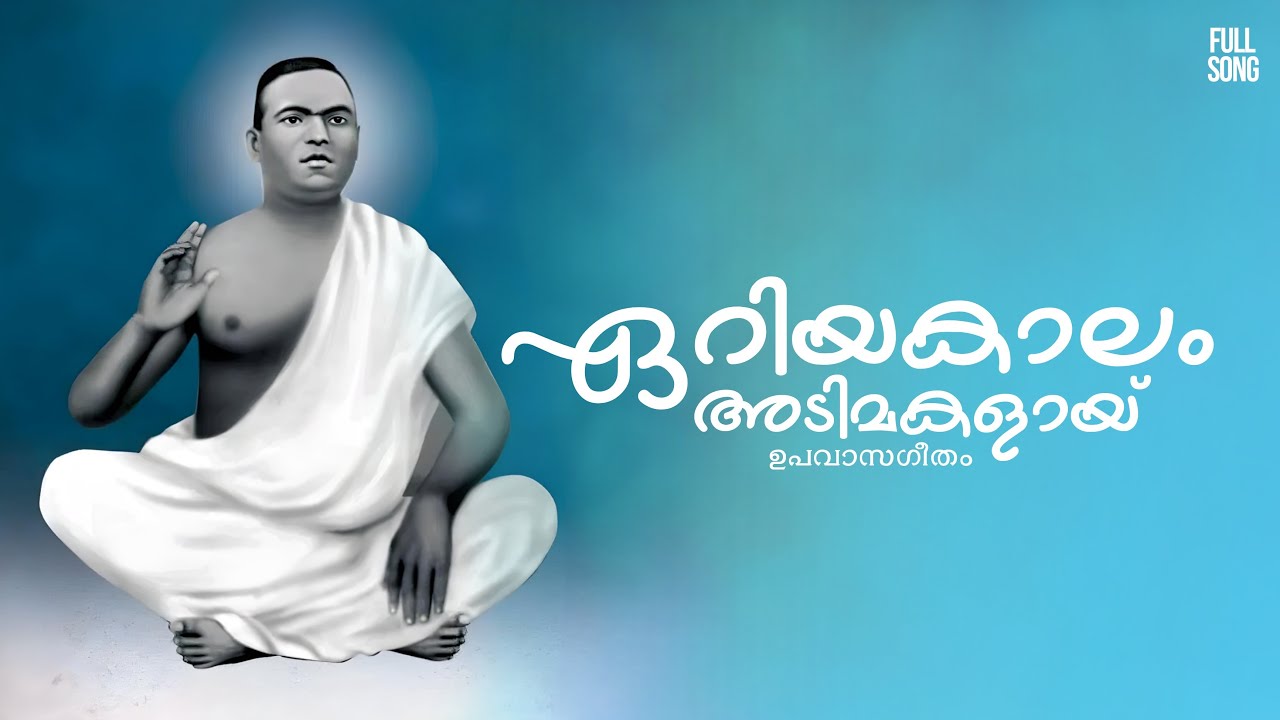 PRDS | FULL SONG | Yeriya Kalam Adimakalal | upavasom | imagix.creative |#prdssongs #imagixcreative