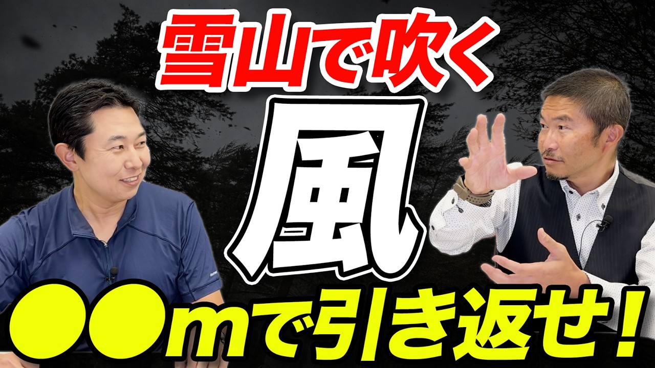 【晴れ予報でも危ない！？】山岳気象予報士が教える「雪山に行ってはいけない日」の見分け方