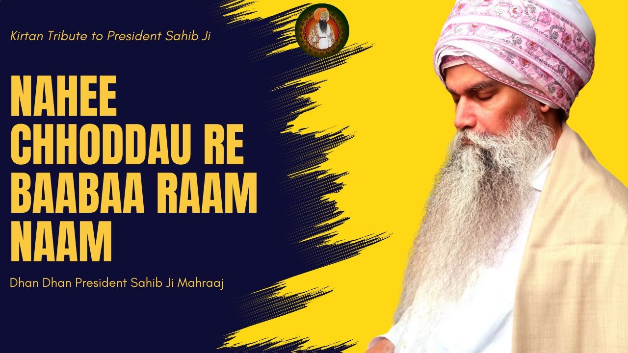 Nahee Chhoddau Re Baba Ram Naam - I Will Not Forsake The Name of The Lord - Dhan President Sahib Ji