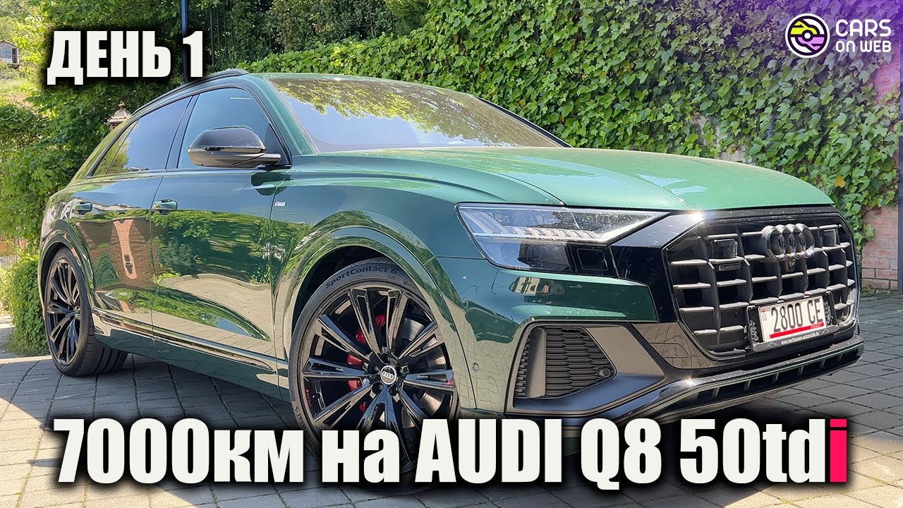По дороге из Германии на AUDI Q8 50tdi. День 1
