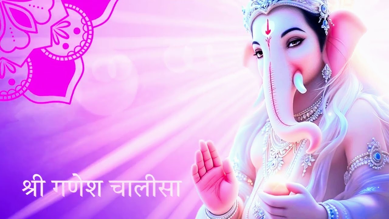 Shree Ganesh Chalisa | श्री गणेश चालीसा #ganesha #ganeshchalisa 