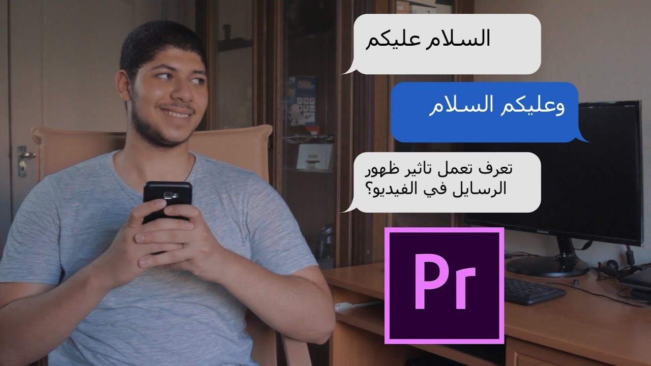 عمل تأثير اظهار الرسائل في الفيديو