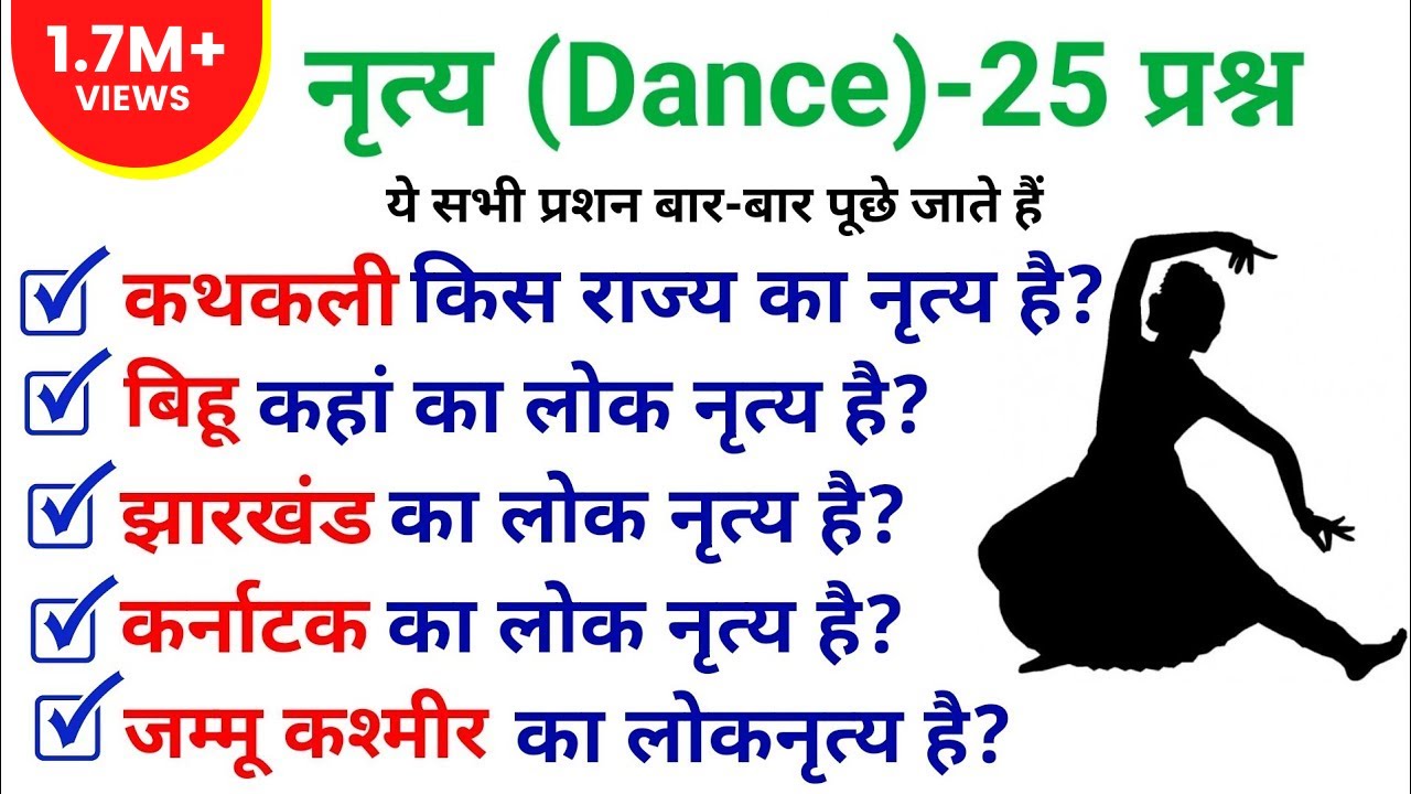 Folk Dance GK | Live test | लोक नृत्य और शास्त्रीय नृत्य से संबंधित Top 25 प्रश्न | Saurabh Sir