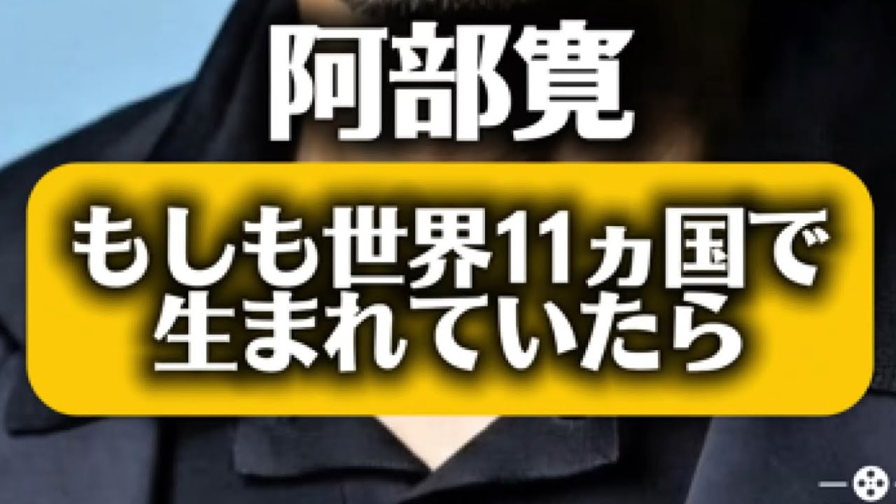 もしも〇〇が世界11カ国で生まれていたら｜総集編