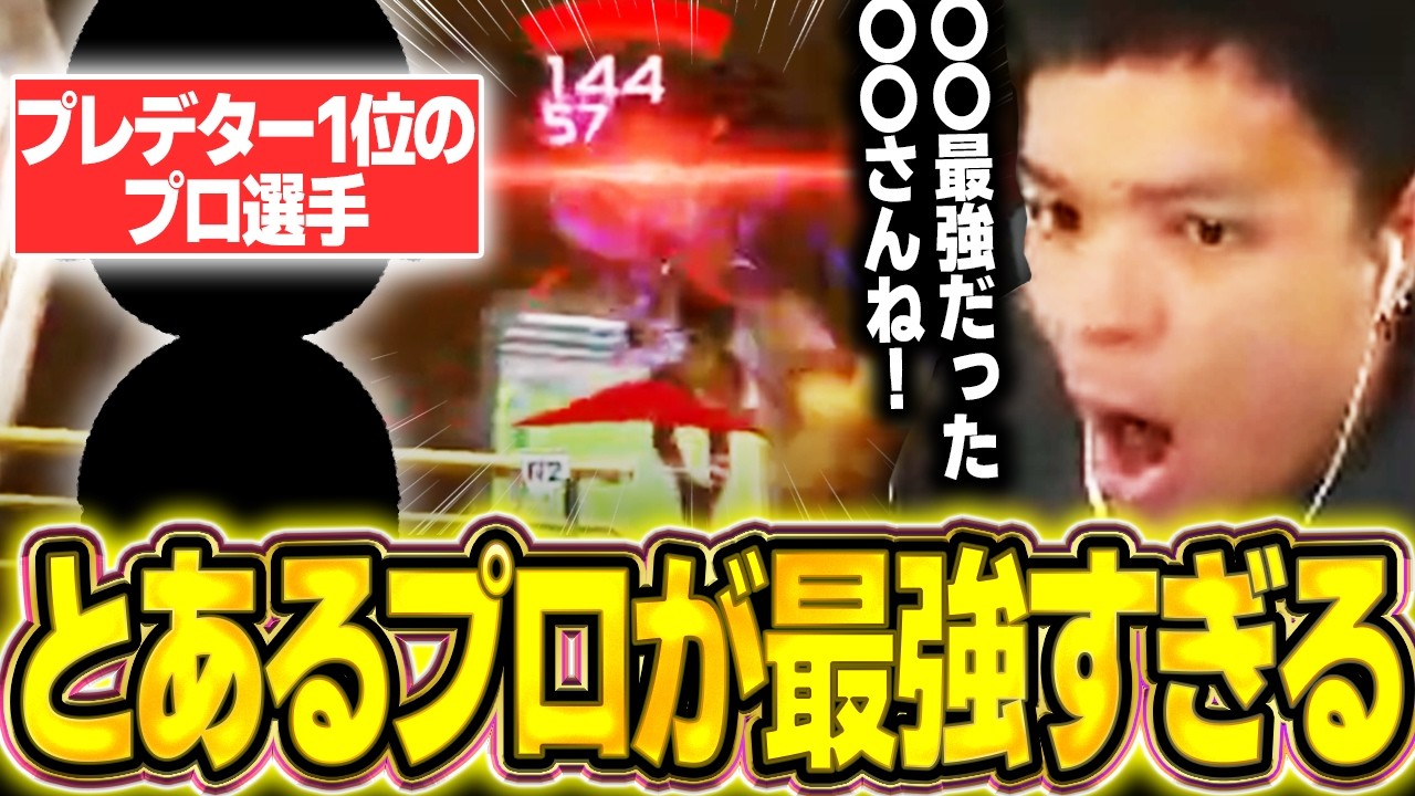 【〇〇さん】プレデター1位の最強IGLプロ選手に破壊され思わず配信を見に行くユリース【Euriece/ユリース/4rufa/NefuDoll/APEX】