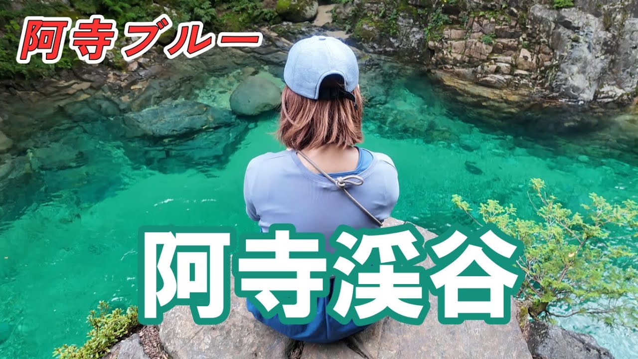 【阿寺渓谷】エブリイワゴンで阿寺ブルーの清流へ！お薦めの散策コースで感動の絶景を！【手打ちそばおんたけ】美味しいざるそばと天婦羅で大満足の昼食でした。