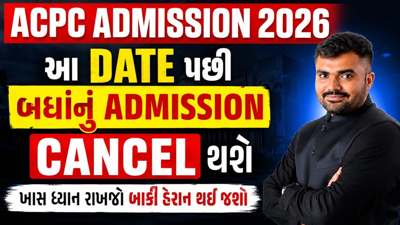 DO NOT MISS THIS LAST DATE - ACPC ADMISSION 2026