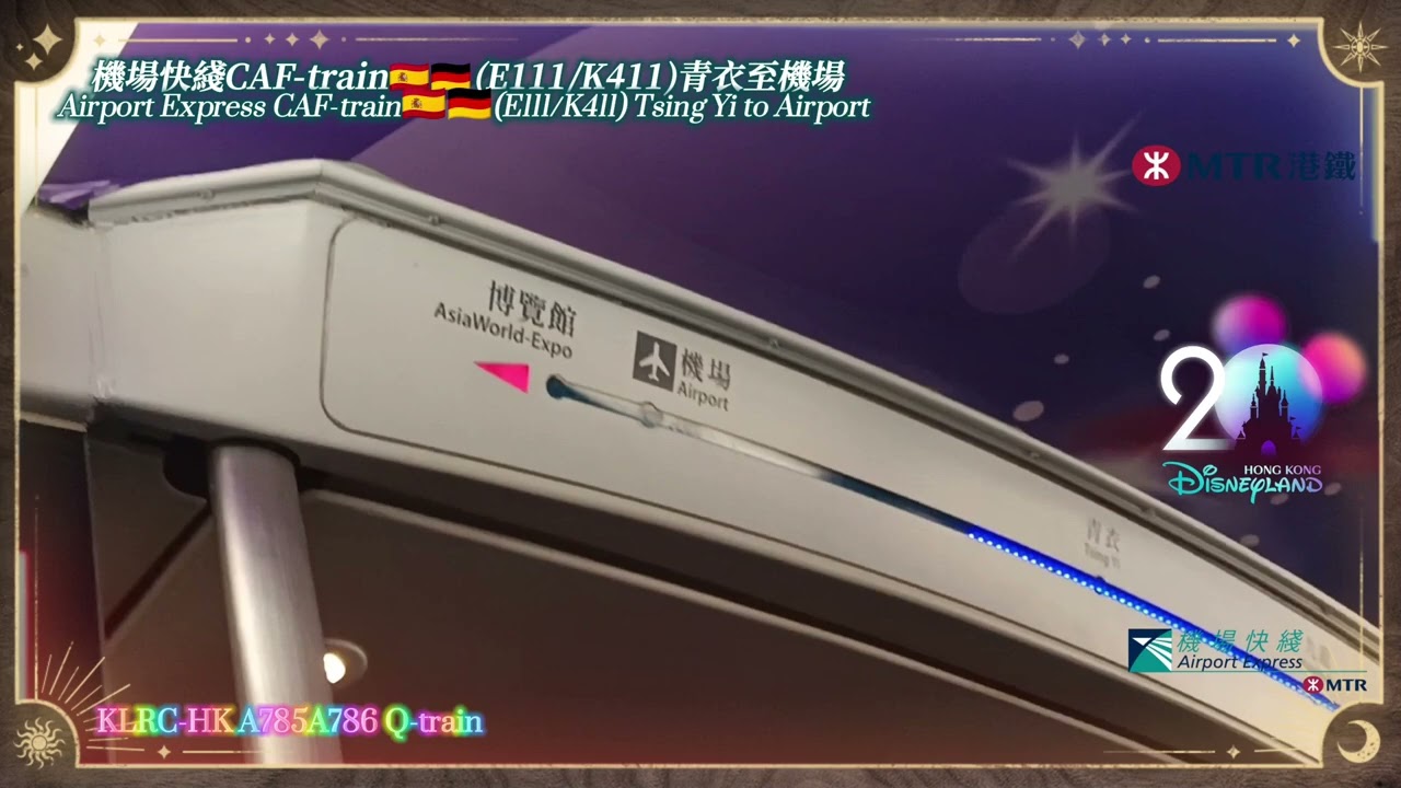 #shorts | 【迪士尼特輯Special by Disney】Airport Express CAF-train🇩🇪🇪🇸(E111/K411) Tsing Yi to Airport