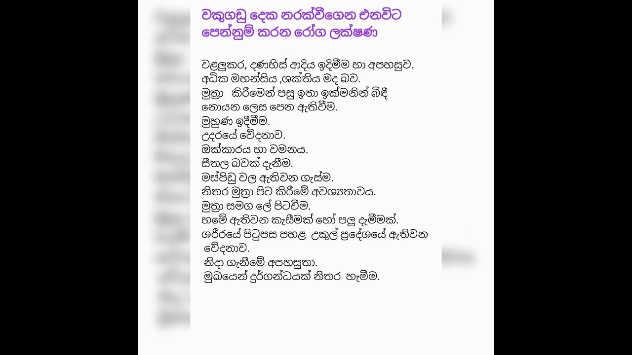 වකුගඩු දෙක නරක්වීගෙන එනවිට පෙන්නුම් කරන රෝග ලක්ෂණ