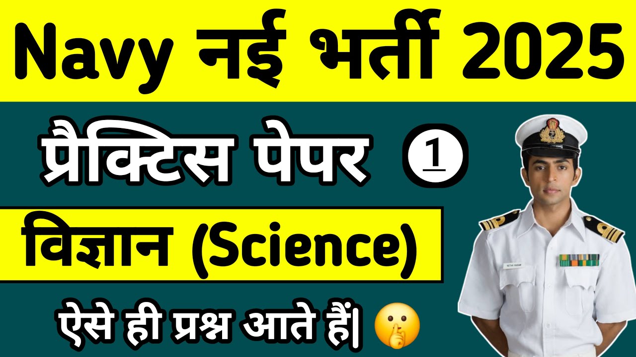 Navy MR Science Questions 2025 | Navy Mr Science Practice Set | Navy MR Science Class | Navy MR 2025