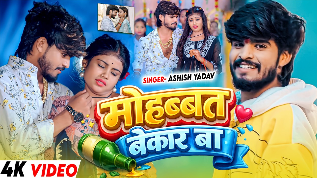 #video Jukebox   #आशीष यादव का दर्द भरा गाना   Ashish Yadav hit Sad Song 2025   Jukebox Song 2026