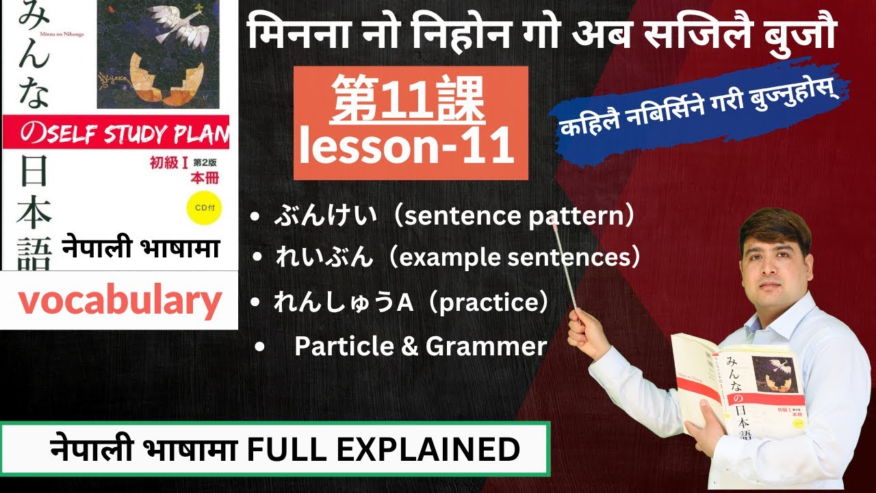 Learn Japanese Minna no Nihongo lesson 11 || Vocabulary and grammar in nepali || for Jlpt N5/N4