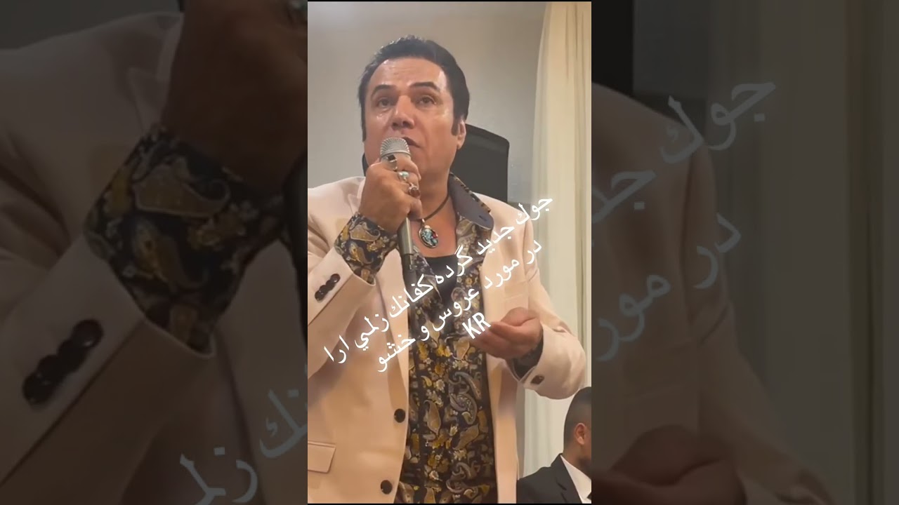 Zalmai Arra new joke گرده كفانك