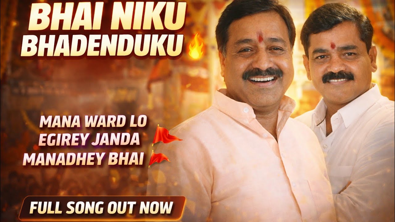 BHAI NIKU BHADENDUKU 🔥 | Veerlapally Rajmallareddy Anna Mass Song | VOL-1