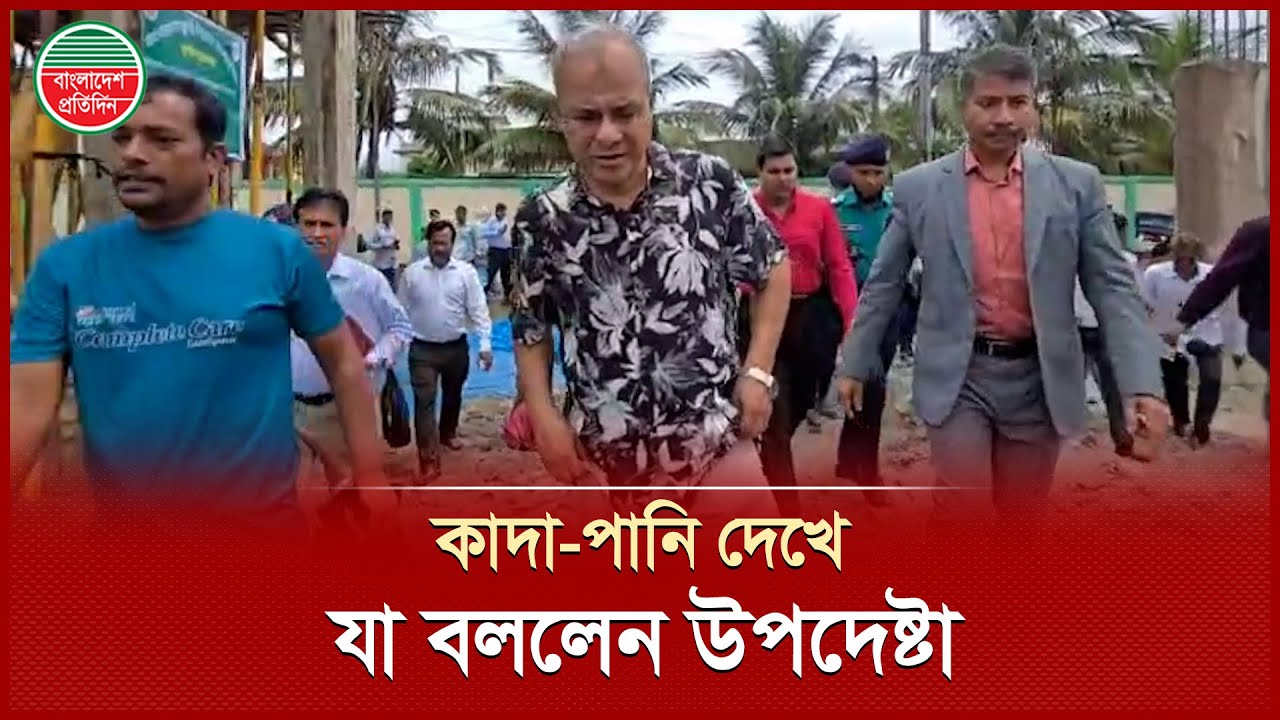 আরে ভাই সমস্যা নাই আমি গ্রামের মানুষই, কাদা পানি দেখে বললেন স্বরাষ্ট্র উপদেষ্টা | Home Advisor