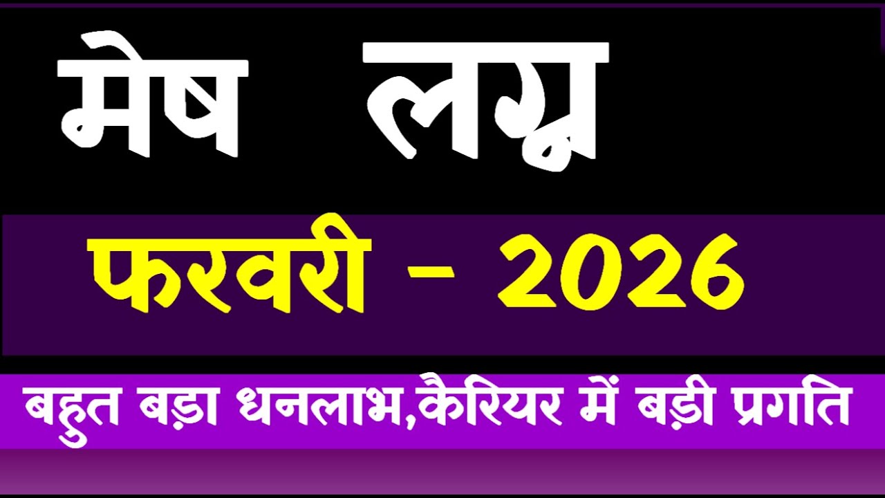 Mesh  Lagna February 2026