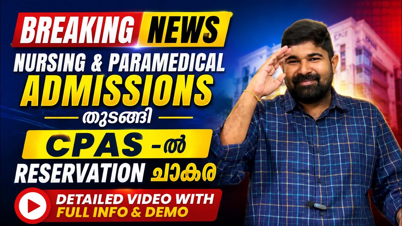 CPAS BSc Nursing & Paramedical Admissions Kerala 2026 : Reservation, Application Process in Detail