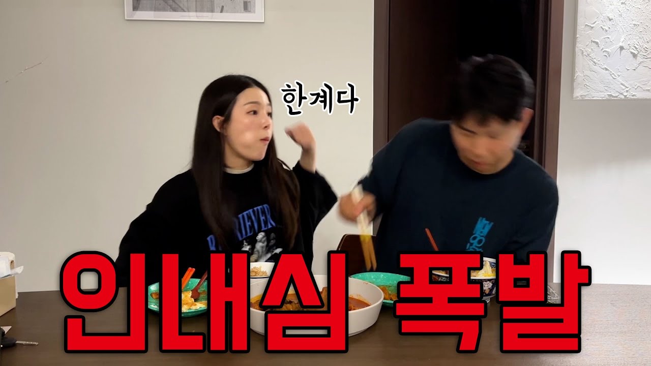 그만 건드려라 진짜/ 먹방브이로그(삼겹살 김치찌개,간장계란밥,일호미역,조개미역국,페러렐카페,양반갈비,인바이트일상카페,불짬뽕,마라엽떡)