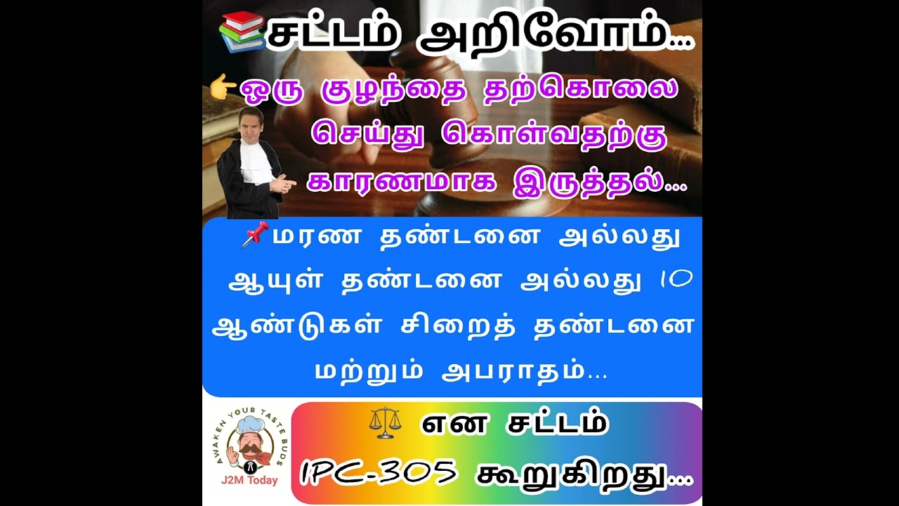 ⚖️📚அடிப்படை சட்டம் அறிவோம். Know the Basic Law...📌📌📌 