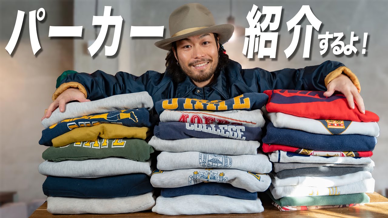 【パーカー編】ネイジャパのお気に入りのアイテム紹介します！【リバースウィーブ、古着、ロスアパ、etc.】