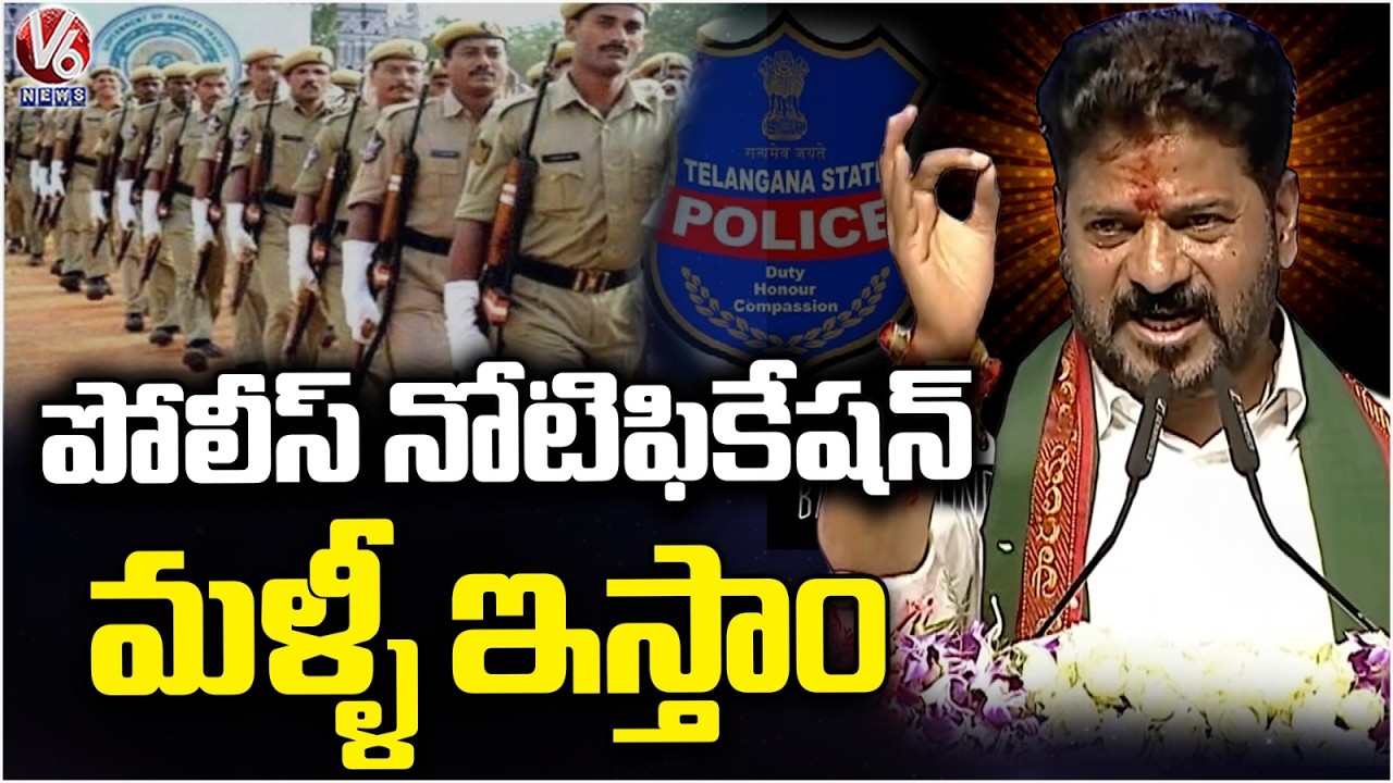 Police Recruitment Notification Will Be Issued Again : CM Revanth Reddy | V6 News