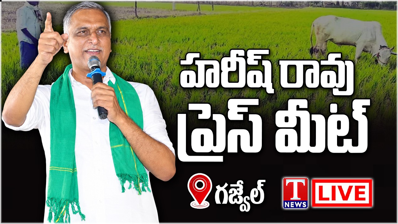 LIVE : Harish Rao to Inspect Dried Crop Fields in Burugupalli, Gajwel | Siddipet | T News