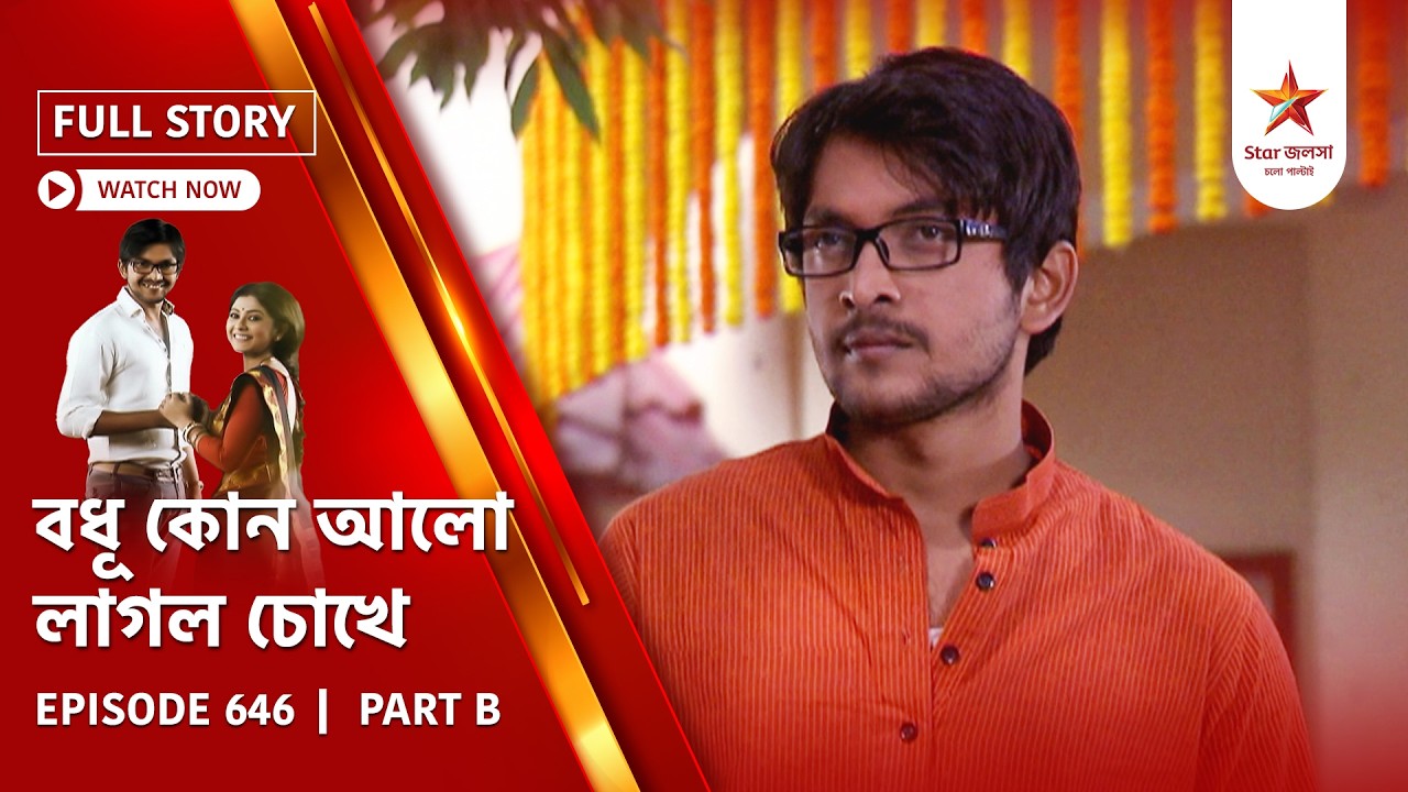 Full Story | Bodhu Kon Alo Laaglo Chokhe | Episode 646 | Part B