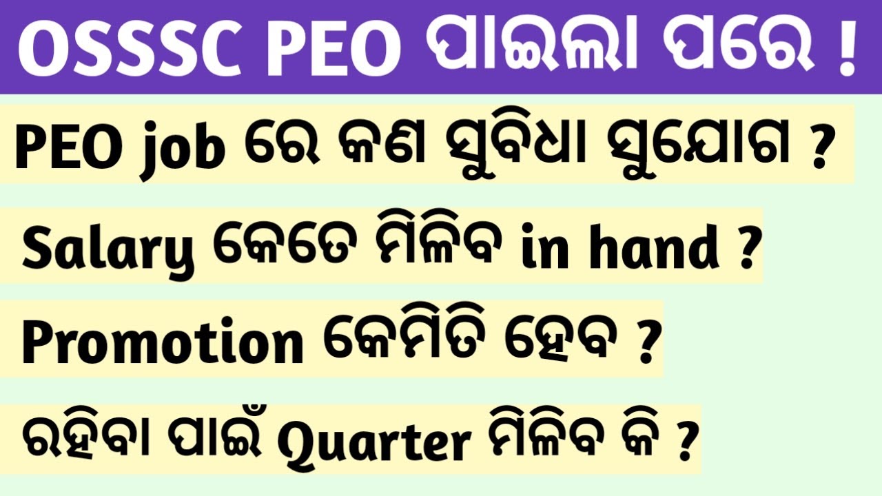 PEO ପାଇଲା ପରେ | PEO Sallary in hand | Benifits of PEO job | Promotion in OSSSC PEO