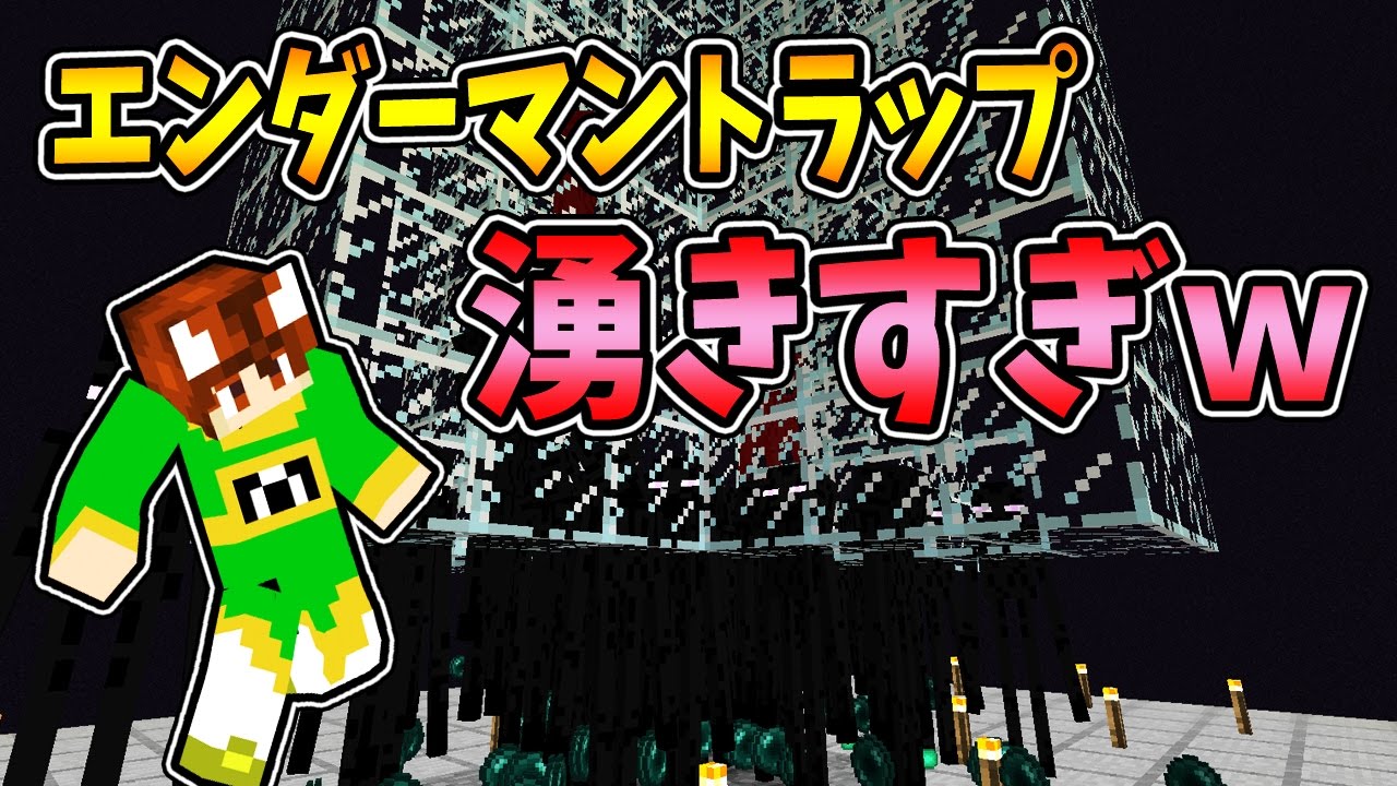 【ぽこくら#198】またやらかしたｗエンダーマントラップ完成！【マインクラフト】ゆっくり実況プレイ