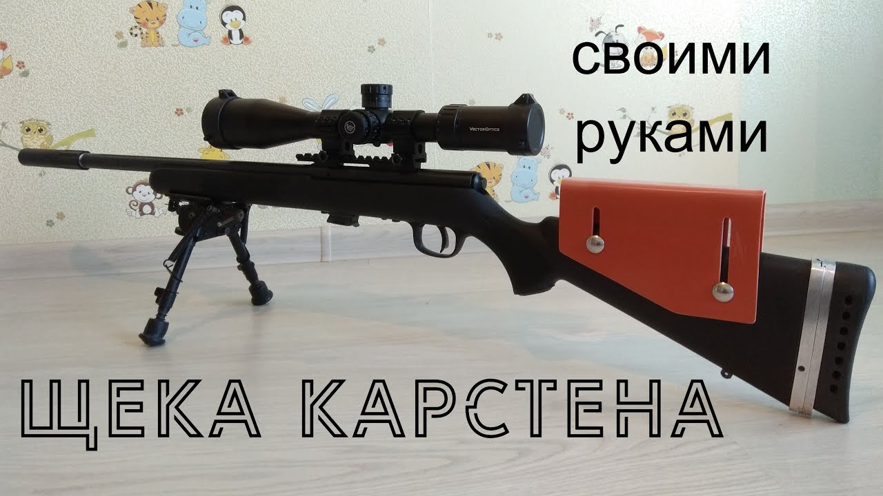 Щека Карстена изготовление дома. Karsten's cheek home making.
