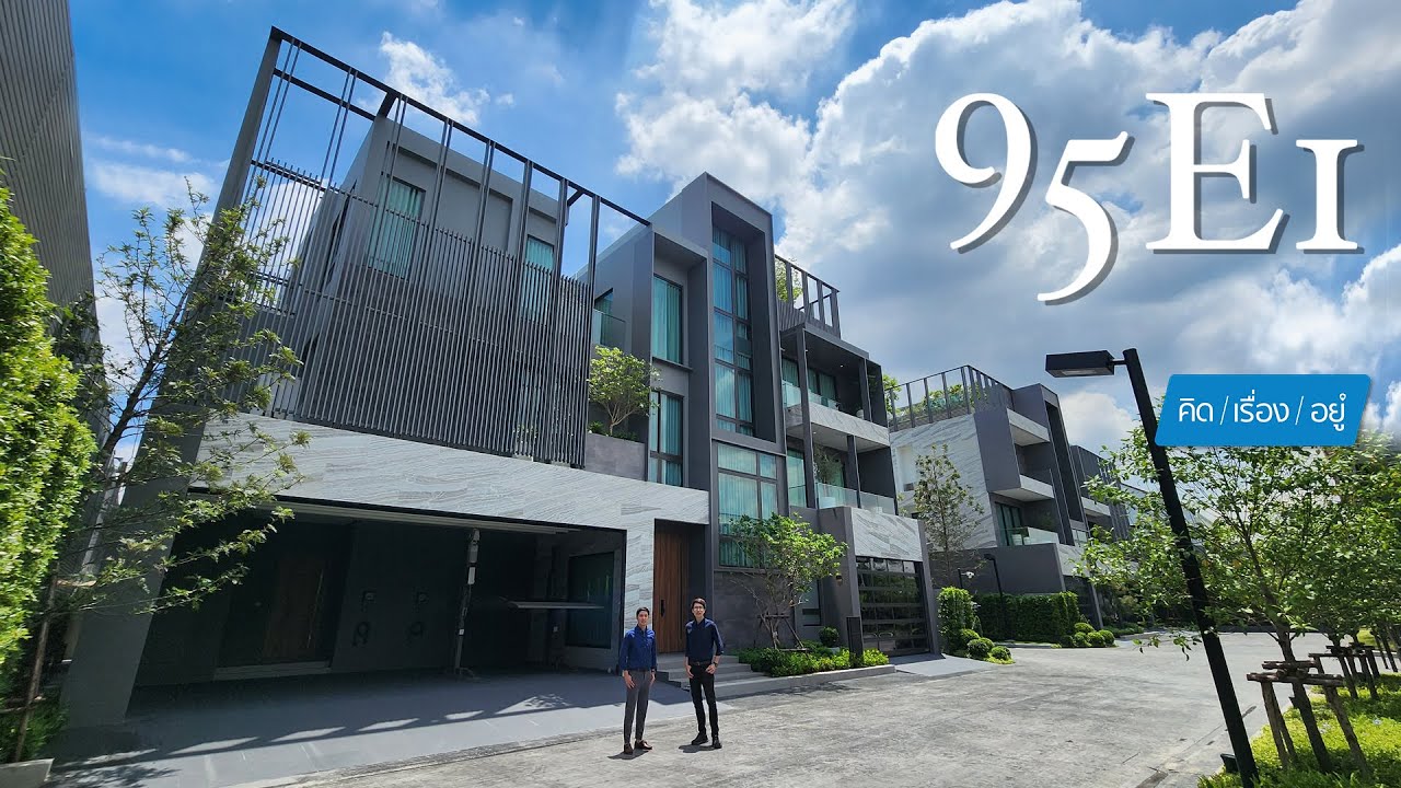 บ้านหรู 100 ล้าน สังคมส่วนตัว 10 หลัง | 95E1 | คิดเรื่องอยู่ Ep.711