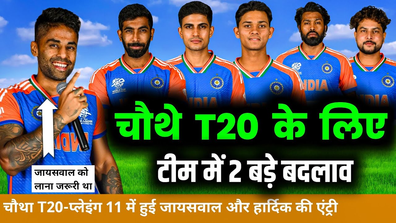 IND VS AUS 4th T20 Match 2025 | चौथे T20 के लिए गंभीर ने घोषित की नई प्लेइंग 11, 2 बड़े बदलाव |